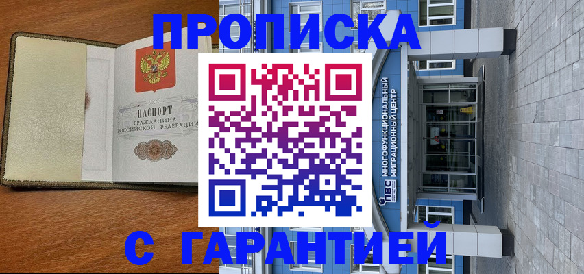 прописка гарантия в Малой Вишере